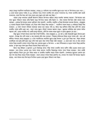 †¶‡Î †h‡nZz mvnvexMY gZwe‡iva K‡i‡Qb, †m‡nZz 10 Zvwi‡Li c‡i ZvKexi mybœvZ n‡Z cv‡i ev we`ÔAvZI n‡Z cv‡i|...
G †_‡K Avgiv eyS‡Z cviwQ †h (10 Zvwi‡Li c‡i) mk‡ã ZvKexi ejv †Kv‡bv mveavbZv bq, mk‡ã ZvKexi eR©b KivB
mveavbZv; KviY we`ÔAvZ Kg© cvjb Kivi †P‡q mybœvZ Kg© eR©b Kiv DËg|1
Zvn‡j †`Lyb Avgv‡`i c~e©eZx© BgvgMY wKfv‡e we`ÔAvZ eR©‡bi †¶‡Î mZK©Zv Aej¤^b Ki‡Zb| we`ÔAv‡Zi f‡q
Zuviv mybœvZ cwiZ¨vM Ki‡Z ivwR wQ‡jb ZeyI we`ÔAvZ Ki‡Z ivwR wQ‡jb bv| Zuviv evievi we`ÔAvZ eR©b Kiv‡K dih
e‡j‡Qb| G‡¶‡Î we`ÔAv‡Zi †Kv‡bv †kªwYfvM Zuviv K‡ibwb| ZvKexi, Zvnjxj I whKi Bmjv‡gi Ab¨Zg Bev`Z| ivm~jyj­vn
 evievi whK‡ii wb‡`©k w`‡q‡Qb Ges wb‡R me©`v whK‡i wjß _vK‡Zb|2
mvnvexMY mKvj-mÜ¨vq I me©mg‡q whK‡i wjß
_vK‡Zb| G mKj mvaviY `wj‡ji Av‡jv‡K Avgiv g‡b Ki‡Z cvwi †h, Bgvg Avey nvbxdvi DwPZ wQj †ewk w`b †Rv‡i
ZvKexi cv‡Vi nv`xm MÖnY Kiv| KviY Zv‡Z mybœvZ cwic~Y© cvj‡bi m¤¢vebv evoZ| mybœv‡Zi AwZwi³ n‡j †Kv‡bv ¶wZi
m¤¢vebv †bB| †Rv‡i ZvKexi cvV GKwU gvmb~b Bev`Z, †ewk w`b Avgj Ki‡j mybœvZ bv n‡jI gy¯—vnve †Zv n‡e|
wKš‘ mybœvZ m¤ú‡K© Zuv‡`i aviYv wQj m¤ú~Y© wecixZ| Zuviv ivm~jyj­vn  -Gi Kg© I eR©b Dfq‡KB mybœvZ wnmv‡e MÖnY
Ki‡Zb| Dciš‘ Zuvi †ewk Avgj I Kg Avg‡ji cÖwZ j¶¨ ivL‡Zb| whK‡ii dwhj‡Zi wel‡q Kv‡iv m‡›`n †bB| Z‡e GB
dhxjZ cvj‡bi †¶‡Î ivm~jyj­vn  I Zuvi mvnvexM‡Yi ¯^vfvweK mybœvZ n‡”Q wbtk‡ã I Pz‡c Py‡c whKi Kiv| C`yj Avhnvi
ZvKex‡ii b¨vq `yB-PviwU ¯’v‡b Qvov evwK mKj ¯’v‡b Zuviv mk‡ã whKi eR©b K‡i‡Qb| G †_‡K Rvbv hvq †h Zuviv †hLv‡b
mk‡ã whKi K‡ibwb †mLv‡b mk‡ã whKi Kiv †Ljv‡d-mybœvZ I we`ÔAvZ| G Rb¨ wbwðZfv‡e †h ¯’v‡b mk‡ã whKi cÖgvwYZ
n‡q‡Q †m ¯’vb Qvov mKj ¯’v‡b bxi‡e wbtk‡ã whKi Ki‡Z n‡e|
Bgvg Avey BDm~d I gynv¤§v` 13-B wRjnvR¡ Avmi ch©š— mk‡ã ZvKexe ejvi nv`xm mnxn nIqvi Kvi‡Y MÖnY
K‡i‡Qb| Z‡e ZuvivI Gic‡i Ab¨ mKvj mg‡q Ab¨vb¨ cvjbxq whKimg~n mk‡ã cvjb wb‡la K‡i‡Qb| Zuviv †KDB
mybœvZ-c×wZ‡Z bxi‡e Pz‡c Pz‡c whKi Ki‡Z ev ZvKexi Zvnjxj Ki‡Z wb‡la K‡ibwb| †KejgvÎ mybœv‡Zi †Ljvd n‡e
e‡j kã K‡i whKi Ki‡Z wb‡la K‡i‡Qb| KviY †hLv‡b mk‡ã whKi cÖgvwYZ bq, †mLv‡b kã Ki‡j we`ÔAv‡Zi m¤¢vebv
i‡q‡Q| Avi Zuv‡`i g‡Z we`ÔAv‡Z wbcwZZ nIqvi †P‡q mybœvZ cwiZ¨vM Kiv DËg|
 