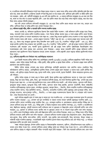 bv, ev nv`x‡mi eY©bvKvix mwVKfv‡e m¤ú~Y© mb` D‡j­L Ki‡Z cv‡ib bv, A_ev mb‡` ewY©Z †Kv‡bv ivexi ¯§„wZkw³ `ye©j wQj e‡j
Rvbv hvq, A_ev Zvi Rxebx I e¨w³MZ Z_¨vw` m¤ú‡K© wKQy Rvbv bv hvq Zvn‡j †mB nv`xm‡K `ye©j nv`xm ev hqxd nv`xm e‡j
MY¨ K‡i‡Qb| A_©vr, GB nv`xmwU ivm~jyj­vn -Gi evYx e‡j cÖgvwYZ bq| G ai‡bi nv`xm‡K ivm~jyj­vn -Gi K_v ejv wVK
bq, KviY Zv Zuvi K_v bv nIqvi m¤¢vebvB †ewk| G‡K Zuvi nv`xm ej‡j Zuvi bv‡g wg_¨v ejvi m¤¢vebv i‡q‡Q, Avi Zuvi bv‡g
wg_¨v ejvi GKgvÎ cwiYwZ Rvnvbœvg|
Avi hw` †Kv‡bv nv`x‡mi eY©bvKvix ivm~jyj­vn  -Gi bv‡g wg_¨v nv`xm cÖPvi Ki‡Zv e‡j Rvbv hvq, Zvn‡j Zvi
ewY©Z nv`xm‡K wg_¨v ev gvDh~ nv`xm e‡j †NvlYv w`‡q‡Qb Zuviv|
(8). AwaKvsk MÖ‡š’B mnxn, hqxd I ev‡bvqvU nv`xm mb`mn msKwjZ n‡q‡Q
Avgiv †`‡LwQ †h, AwaKvsk gynvwÏ‡mi D‡Ïk¨ wQj evQvB wenxb msKjb| ZvB AwaKvsk nv`xm MÖ‡š’i g‡a¨ weï×,
Aï×, ev‡bvqvU mKj cÖKvi nv`xm msKwjZ n‡q‡Q| mb` wePv‡i AwfÁ Av‡jg Qvov G mKj MÖ‡š’i nv`xm †_‡K DcK…Z
nIqv mvaviY gymwjg ev mvaviY Av‡jg‡`i c‡¶ m¤¢e bq| GRb¨ wKQy msL¨K gynvwÏm XvjvI msKjb bv K‡i ïaygvÎ weï×
nv`xm msKjb Kivi †Póv K‡ib| GmKj MÖš’‡K mvaviYZ ÒmnxnÓ MÖš’ ejv nq| G ai‡bi MÖ‡š’i g‡a¨ Ab¨Zg n‡jv `ywU
MÖš’: (1). Bgvg Avey Avãyj­vn gynv¤§v` Beby BmgvCj Avj eyLvix (258 wn.) msKwjZ Òmnxnyj eyLvixÓ Ges (2). Bgvg
Aveyj ûmvBb gymwjg Beby nv¾vR Avj KzkvBix (262 wn.) msKwjZ Òmnxn gymwjgÓ| GB `yB MÖ‡š’i msKjK mnxn nv`xm
msKj‡bi †Póv K‡i‡Qb Ges cieZx© hy‡Mi gynvwÏmMY GB `yB MÖ‡š’i mKj nv`xm m~²vwZm~² wePviwe‡k­lY K‡i
msKjKØ‡qi †Póv mdj n‡q‡Q e‡j GKev‡K¨ †g‡b wb‡q‡Qb| GQvov Av‡iv K‡qKwU nv`xm MÖ‡š’i AwaKvsk nv`xm
MÖnY‡hvM¨ e‡j gynvwÏmMY wePvi we‡k­l‡Yi gva¨‡g †NvlYv K‡i‡Qb| evwK MÖš’vejx †_‡K ïaygvÎ AwfÁ gynvwÏMYB dvq`v
wb‡Z cv‡ib|
(9). nv`x‡mi MÖš’vejxi gvb wba©vi‡Y kvn IqvwjDj­vni Av‡jvPbv
12k wnRix kZ‡Ki cÖwm× Avwjg kvn IqvwjDj­vn †`njfx (1176wn./ 1762wLª.) nv`x‡mi MÖš’¸wj‡K cuvPwU ch©v‡q fvM
K‡i‡Qb| cÖ_g ch©v‡q i‡q‡Q wZbwU MÖš’ : mnxn eyLvix, mnxn gymwjg I gyqvËv Bgvg gvwjK| G wZbLvbv MÖ‡š’i mKj nv`xmB
MÖnY‡hvM¨ e‡j cÖgvwYZ n‡q‡Q|
wØZxq ch©v‡q i‡q‡Q †mmKj MÖš’ hv‡`i nv`xmmg~n †gvUvgywU MÖnY‡hvM¨ e‡j cÖgvwYZ n‡jI †m¸wj‡Z wKQy
Awbf©i‡hvM¨ nv`xmI i‡q‡Q| †gvUvgywUfv‡e gymwjg D¤§vn GmKj MÖš’‡K MÖnY K‡i‡Qb I Zv‡`i g‡a¨ G¸wj cÖwmw× jvf
K‡i‡Q| GB †kªwY‡Z i‡q‡Q wZbLvbv MÖš’: mybv‡b Avex `vD`, mybv‡b bvmvC, mybv‡b wZiwghx| Bgvg Avng‡`i gymbv`I cÖvq
GB ch©v‡qi|
Z…Zxq ch©v‡q i‡q‡Q H mKj MÖš’ hv Bgvg eyLvix, Bgvg gymwjg cÖgyL gynvwÏm‡`i Av‡Mi ev c‡ii hy‡M msKwjZ
n‡q‡Q, wKš‘ Zvi g‡a¨ weï×, `ye©j, wg_¨v, fyj meai‡bi nv`xmB i‡q‡Q, hvi d‡j we‡klÁ gynvwÏm wfbœ GmKj MÖš’ †_‡K
DcK…Z nIqv m¤¢e bq| G mKj MÖš’ gynvwÏm‡`i g‡a¨ †Zgb cÖwmw× jvf K‡iwb| GB ch©v‡q i‡q‡Q : gymbv‡` Avex Bqvjv,
gymvbœv‡d Avãyi iv¾vK, gymvbœv‡d Beby Avex kvBev, gymbv‡` Ave` Beby ûgvB`, gymbv‡` Zvqvwjmx, Bgvg evBnvKxi
msKwjZ nv`xmMÖš’mg~n (mybv‡b Kzeiv, `vjvBjyb byeyIqvZ, ïqveyj Cgvb,... BZ¨vw`), Bgvg Zvnvexi msKwjZ nv`xmMÖš’mg~n
(kin gvqvbxj Avmvi, kin gykwKwjj Avmvi,... BZ¨vw`), Zvevivbxi msKwjZ nv`xm MÖš’mg~n (Avj-gyÕRvgyj Kexi, Avj-
gyÕRvgyj AvImvZ, Avj-gyÕRvgym mvMxi,... BZ¨vw`)| G mKj MÖ‡š’i msKjKM‡Yi D‡Ïk¨ wQj hv †c‡q‡Qb ZvB msKjb
Kiv| Zuviv web¨v‡mi w`‡K gb †`bwb|
PZz_© ch©v‡qi MÖš’¸wj n‡jv H mKj MÖš’ hv K‡qK hyM c‡i msKwjZ nq| G mKj MÖ‡š’i msKjKiv g~jZ wbæ cÖKv‡ii
nv`xm msKjb K‡i‡Qb : (1). †hmKj c~e© hy‡M AcwiwPZ ev ARvbv _vKvi Kvi‡Y c~e©eZx MÖš’mg~‡n msKwjZ nqwb, (2).
†hmKj nv`xm †Kv‡bv AcwiwPZ MÖ‡š’ msKwjZ wQj, (3). †jvKgy‡L cÖPwjZ ev Iqv‡qR‡`i Iqv‡R cÖPvwiZ wewfbœ K_v hv
†Kv‡bv nv`x‡mi MÖ‡š’ ¯’vb cvqwb, (4). wewfbœ `ye©j I weåvš— gvbyl‡`i g‡a¨ cÖPwjZ K_vmg~n, (5). mvnvex I Zv‡eqxb‡`i
K_v, Bûw`‡`i Mímg~n, c~e©eZx Rvgvbvi Ávbx e¨w³‡`i K_v hv fyjµ‡g ev B”Qvc~e©K †Kv‡bv eY©bvKvix nv`xm e‡j eY©bv
K‡i‡Qb, (6). KziAvb ev nv`x‡mi e¨vL¨v RvZxq K_v hv fyjµ‡g †Kv‡bv mr ev `i‡ek gvbyl nv`xm e‡j eY©bv K‡i‡Qb,
(7). nv`xm †_‡K DcjwäK…Z A_©‡K †KD †KD B”Qvc~eK nv`xm e‡j Pvwj‡q w`‡q‡Qb, A_ev (8). wewfbœ mb‡` ewY©Z wewfbœ
nv`x‡mi evK¨‡K GKwU nv`xm e‡j eY©bv K‡i‡Qb| Gai‡bi nv`x‡mi msKjb MÖ‡š’i g‡a¨ D‡j­L‡hvM¨ n‡jv : Beby wneŸv‡bi
Av`-`yqvdv, Beby Av`xi Avj-Kvwgj, LZxe evM`v`x, Avey byqvBg Avj-Avmdvnvbx, Beby Avmv‡Ki, Bebyb bv¾vi I
`vBjvgx KZ©„K msKwjZ MÖš’mg~n| LvIqvwiRgx KZ…©K msKwjZ gymbv` Bgvg Avey nvbxdvI cÖvq GB ch©v‡q c‡o| G ch©v‡qi
MÖš’mg~‡ni nv`xm nq `ye©j A_ev ev‡bvqvU|
cÂg ch©v‡qi MÖš’mg~‡n HmKj nv`xm i‡q‡Q hv wdKvnkv¯¿we` Av‡jgMY, m~dxMY, HwZnvwmKMY‡`i g‡a¨ cÖPwjZ I
Zv‡`i †jLv eB‡q cvIqv hvq| †hmKj nv`x‡mi †Kv‡bv Aw¯—Z¡ c~‡e©i Pvi ch©v‡qi M‡š’ cvIqv hvq bv| Gme nv`x‡mi g‡a¨
Ggb nv`xmI i‡q‡Q hv ag©Pz¨Z fvlvÁvbx cwÊZ cvcvPvix gvbyl ˆZwi K‡i‡Qb| wZwb Zvi ev‡bvqvU nv`x‡mi Rb¨ Ggb mb`
 