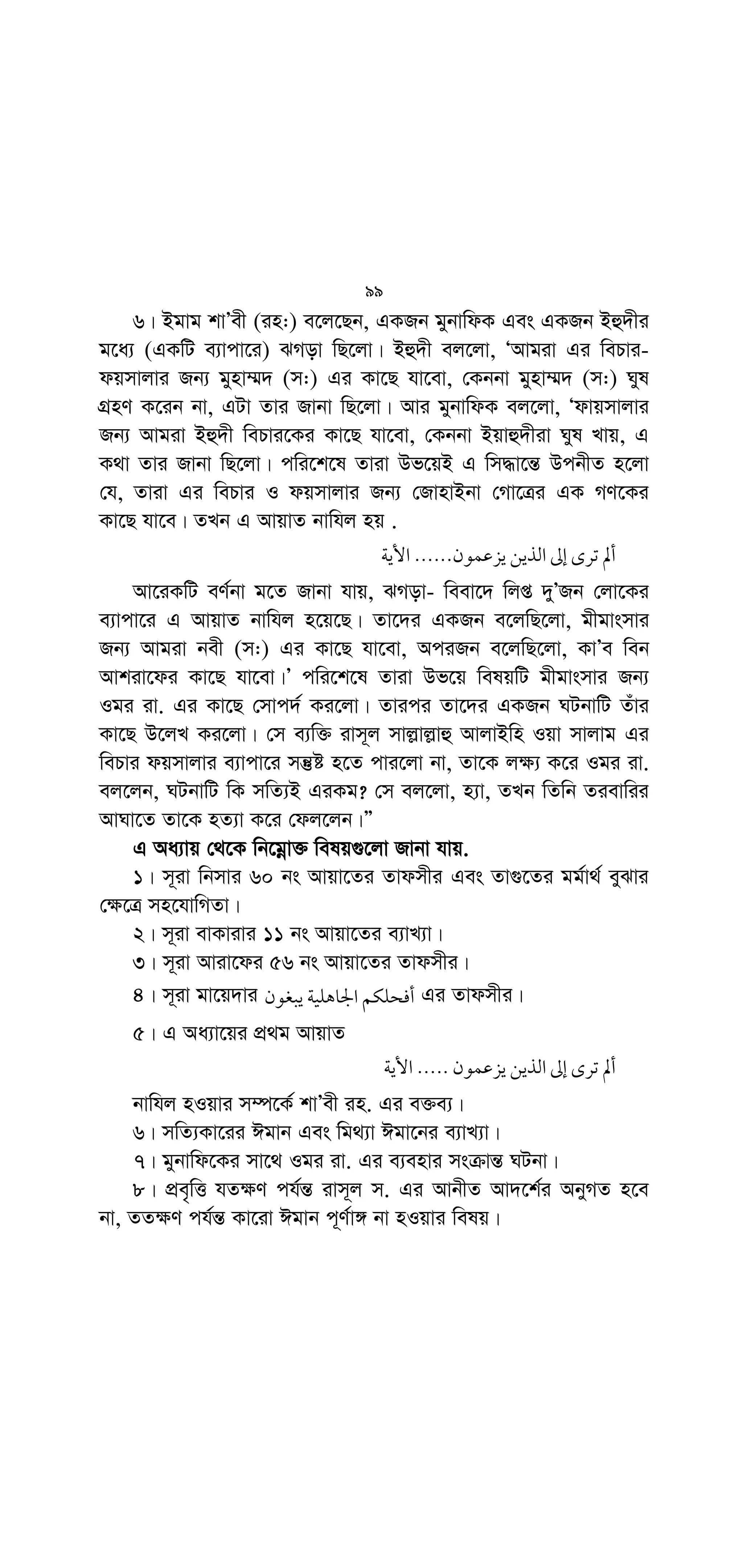%
1
@A
:
Mœ
6
ÒGme †jv‡Kiv hv‡`i‡K Wv‡K Zviv wb‡RivB Zv‡`i i‡ei ˆbKU¨
jv‡fi Avkvq Amxjvi AbymÜvb K‡i (Avi fv‡e) †KvbwU me‡P‡q †ekx
wbKUeZ©x|Ó (Bmivt 57)
2| Avj−vn ZvAvjv Av‡iv Gikv` K‡i‡Qb,
_ 
	
; 
 s @ 
H
0 Z 
 E
?
 E0
 
K I^ 
H0 

g
? f

B5

ž 
H

N e]
 