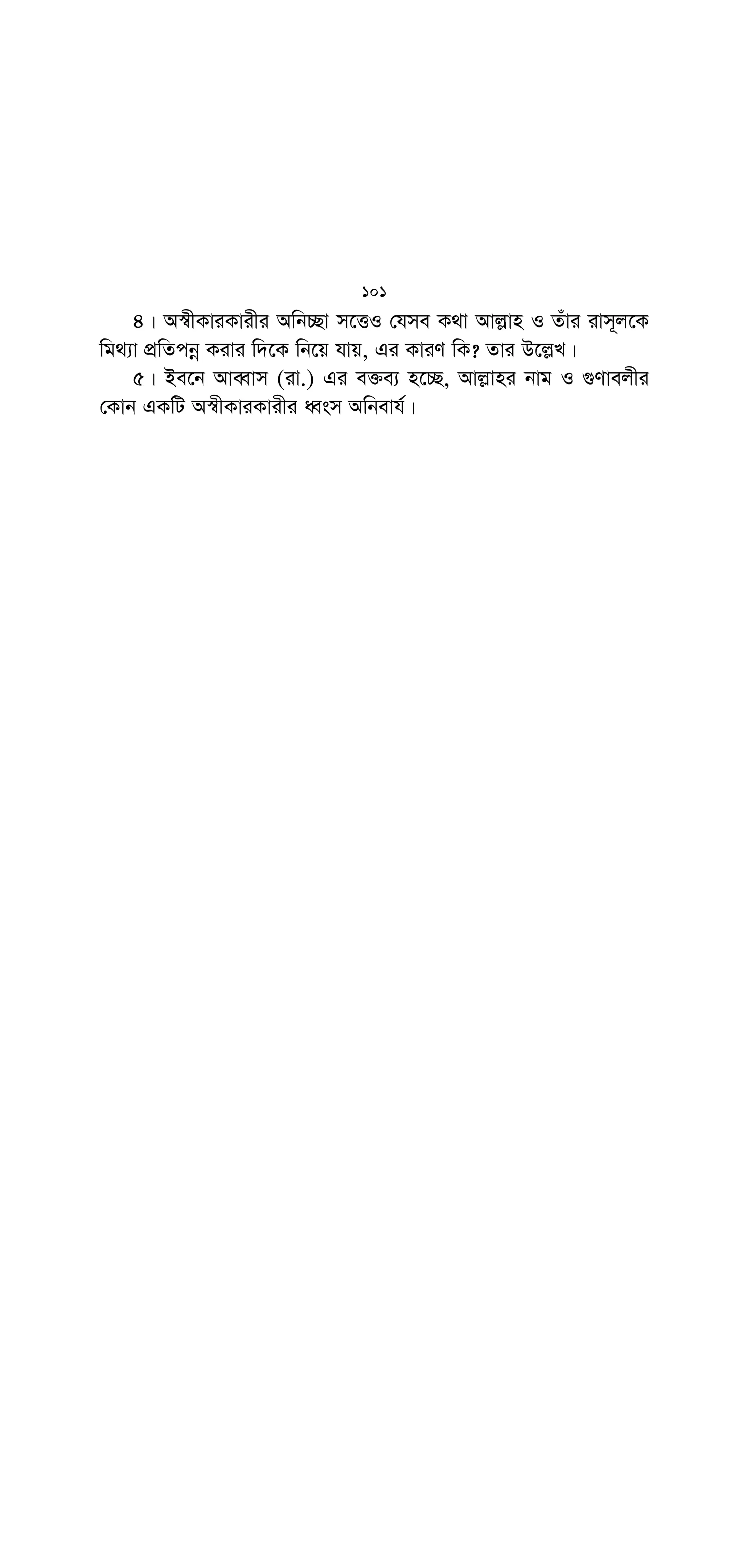 :
B5
−
Bœ
6
Ò†m mg‡qi K_v ¯§iY K‡iv hLb Beivnxg Zvi wcZv I KI‡gi
†jvK‡`i‡K e‡jwQ‡jb, †Zvgiv hvi Bev`Z K‡iv Zvi mv‡_ Avgvi †Kvb
m¤úK© †bB| Avi Avgvi m¤úK© n‡”Q †Kej gvÎ ZuviB mv‡_ whwb
Avgv‡K m„wó K‡i‡Qb|Ó (hyLi“d t 26)
3| Avj−vn ZvAvjv Ab¨ Avqv‡Z †NvlYv K‡i‡Qb,

 8
% ]
 
¡

# X  0
0(
% I 

u
^(
 I^
(
1
*0! 