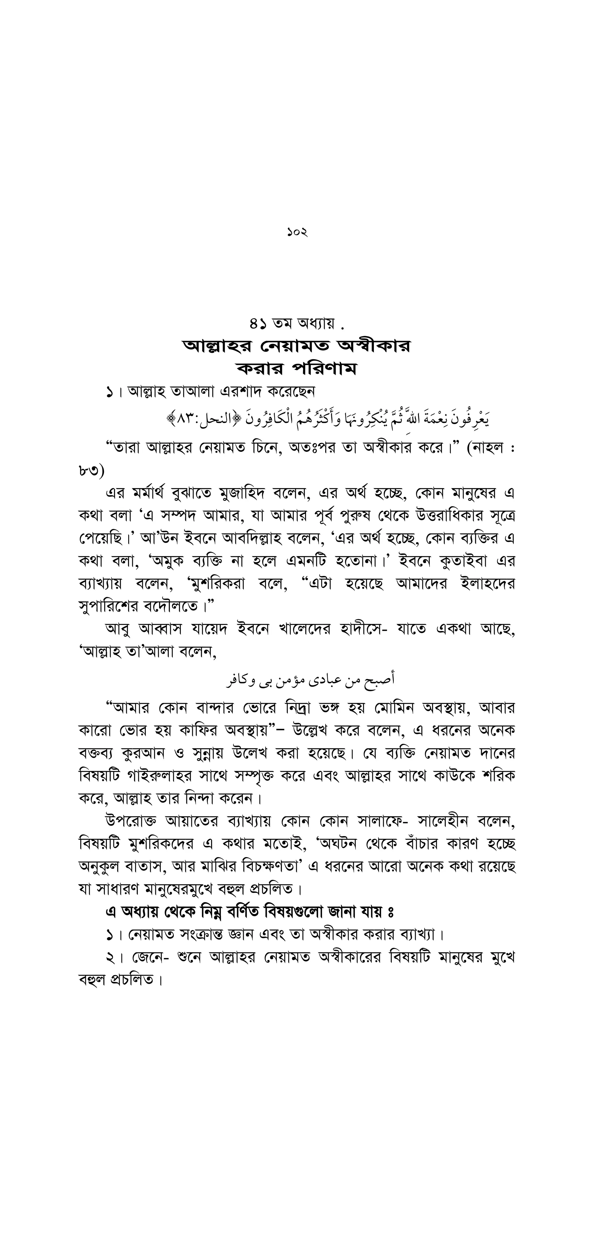 :
4L
6
ÒZviv Avj−vn‡K ev` w`‡q wb‡R‡`i Av‡jg I `i‡ek †jvK‡`i‡K
wb‡R‡`i ie evwb‡q wb‡q‡QÓ (ZvIevt 31)

# +
–2
- I 

u= 
— X

% 
# X  ]Ž
!
9 
 h
  