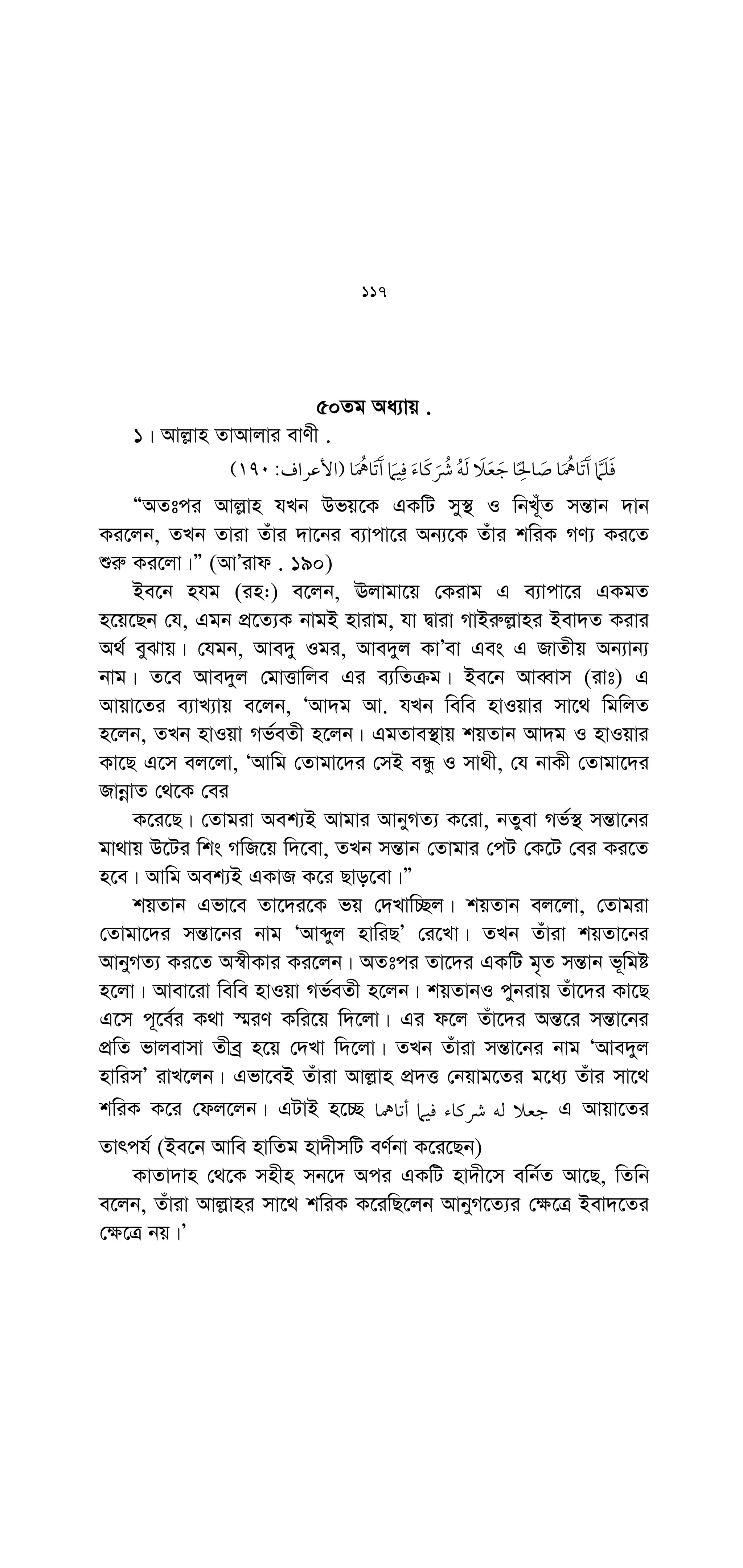 # I;% iN *TO c	; 
Ò†h e¨w³ ZvweR Szjvq (cwiavb K‡i) Avj−vn †hb Zvi Avkv c~iY
bv K‡ib| †h e¨w³ Kwo, k•L ev kvgyK Szjvq Zv‡K †hb Avj−vn i¶v bv
K‡ib|Ó Aci GKwU eY©bvq Av‡Q,
jx% N *TO c	; 
Ò†h e¨w³ ZvweR Szjv‡jv †m wkiK Ki‡jv|Ó
4| Be‡b Avwe nv‡Zg ûhvBdv †_‡K eY©bv K‡i‡Qb, ÒR¡i wbivg‡qi
Rb¨ nv‡Z m~Zv ev ZvMv cwiwnZ Ae¯’vq wZwb GKRb †jvK‡K †`L‡Z
†c‡q wZwb †m m~Zv †K‡U †dj‡jb Ges KziAv‡bi G AvqvZwU
wZjvIqvZ Ki‡jb,
 