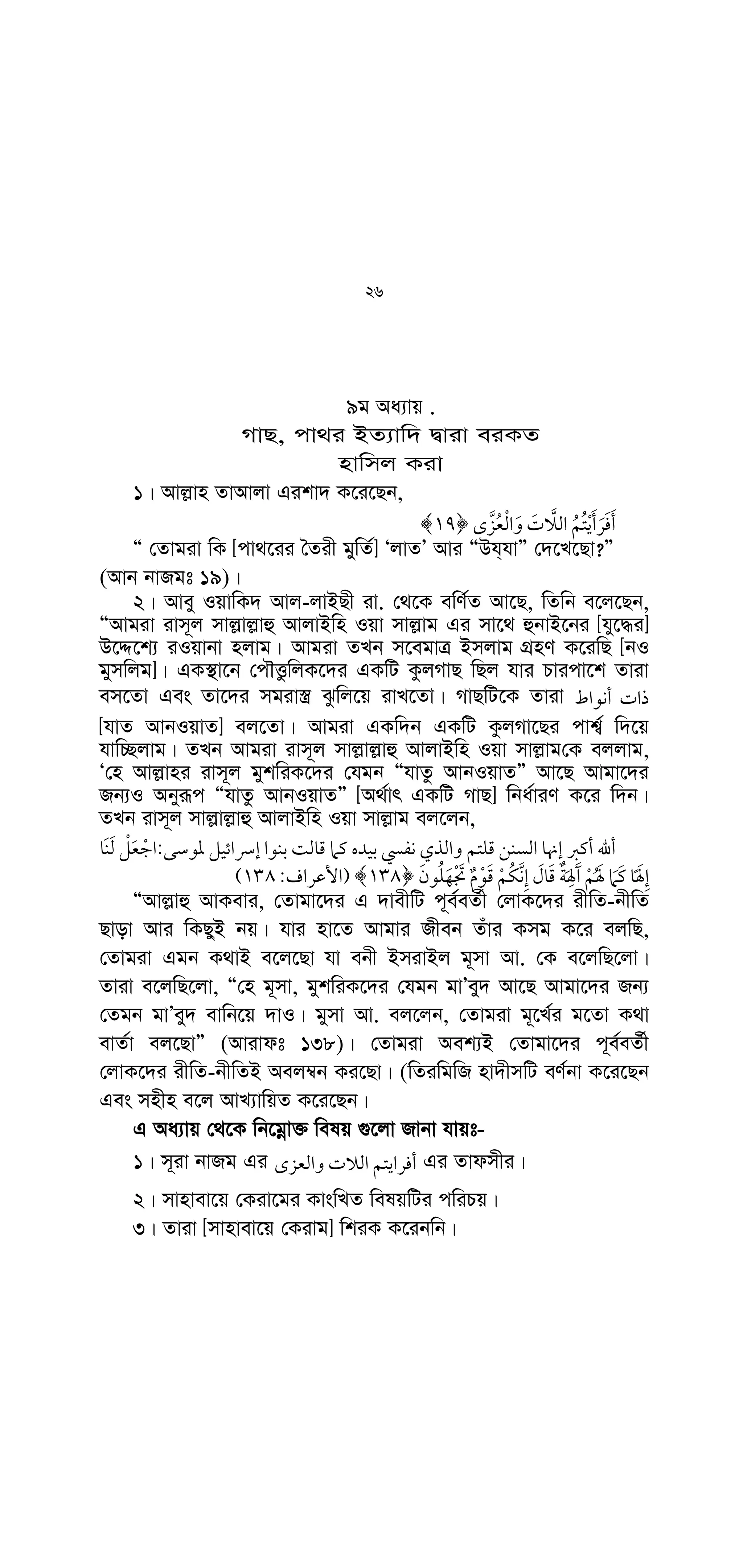 6
2q Aa¨vq :
ZvInx‡`i gh©v`v
1| Avj−vn ZvAvjv Gikv` K‡i‡Qb,
I^
 
 
K I 
p 

C
 