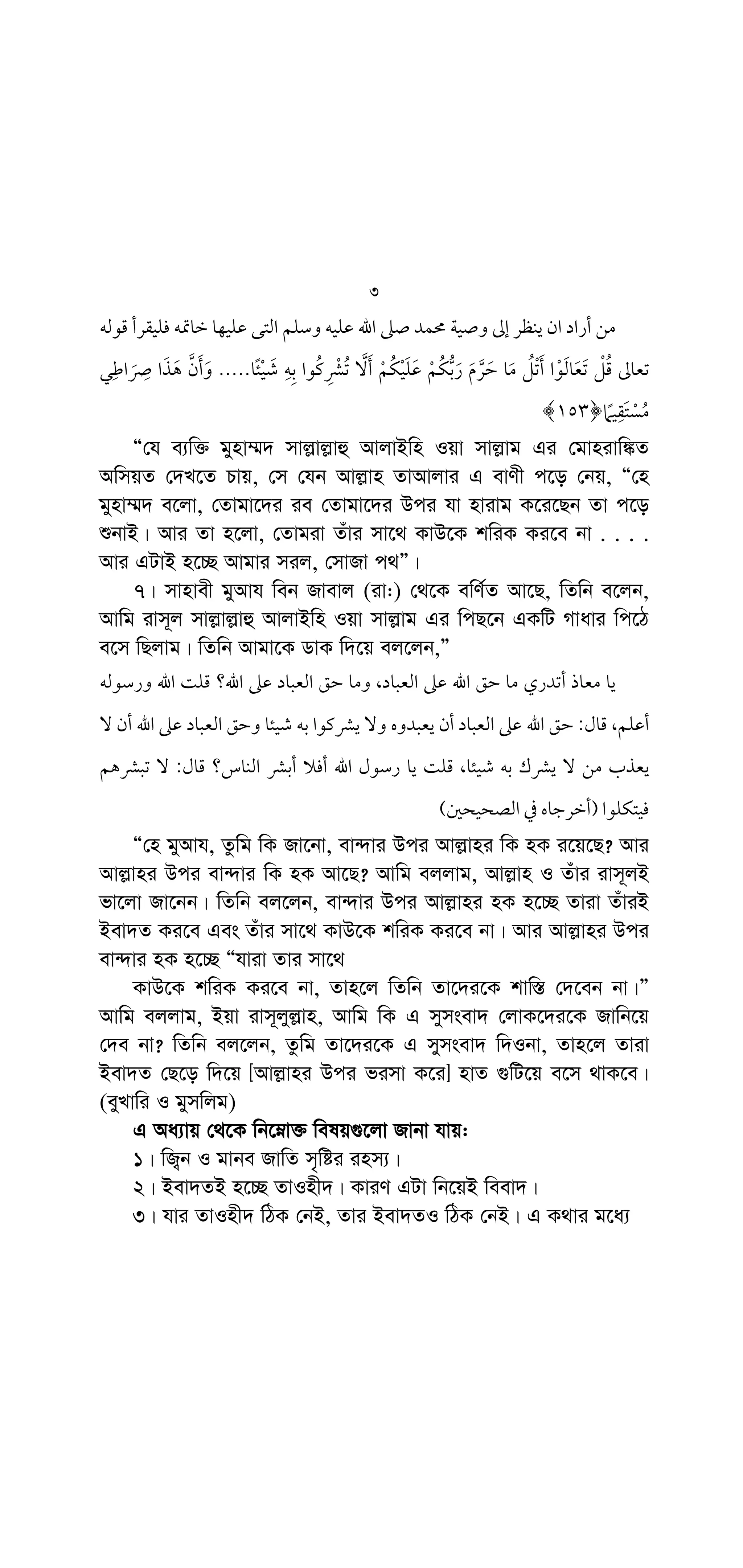 ÒAvwg wRb Ges gvbe RvwZ‡K GKgvÎ Avgvi Bev`Z Kivi Rb¨B
m„wó K‡iwQ|Ó (hvwiqvZ . 56)|
2| Avj−vn ZvÔAvjv Av‡iv Gikv` K‡i‡Qb,



 