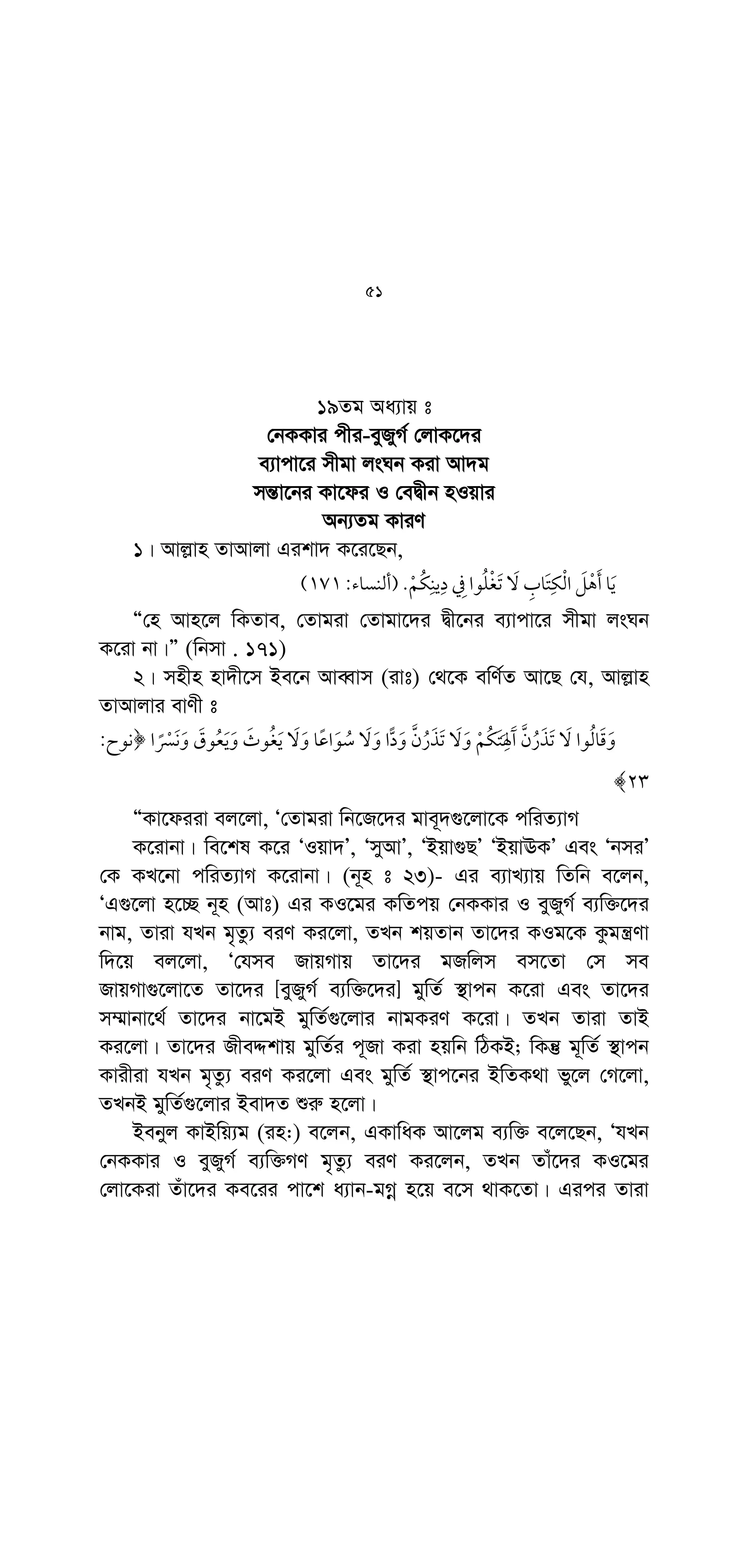 8
7| BZevb (iv:) n‡Z ewY©Z nv`x‡m D‡j−wLZ k‡Z©i e¨vcv‡i mZK©x
KiY|
8| jv-Bjvnv Bj−vj−vni dRxj‡Zi e¨vcv‡i mZK©xKi‡Yi
cÖ‡qvRbxqZv bexM‡Yi Rxe‡bI wQ‡jv|
9| mgMÖ m„wói Zzjbvq G Kv‡jgvi cvj−v fvix nIqvi e¨vcv‡i
mZK©xKiY, hw`I G K‡jgvi A‡bK cvV‡Ki cvj−v BLjv‡mi mv‡_ cvV
bv Kivi Kvi‡Y nvjKv n‡q hv‡e|
10| mßvKv‡ki gZ mß hgxb we`¨gvb _vKvi cÖgvY|
11| hgx‡bi gZ AvKv‡kI emevmKvixi Aw¯—Z¡ Av‡Q|
12| Avj−vni wmdvZ ev ¸Yvejx‡K BwZevPK e‡j mve¨¯— Kiv hv
AvkAvix m¤cÖ`v‡qi wPš—v avivi m¤ú~Y© wecixZ|
13| mvnvex Avbvm (ivt) Gi nv`xm m¤ú‡K© AeMZ nIqvi ci
BZevb (iv:) Gi nv`x‡m ewY©Z ivm~j mvj−vj−vû AvjvBwn Iqvmvj−vg Gi
evYx|
# E E0 Zz!9 #  E 