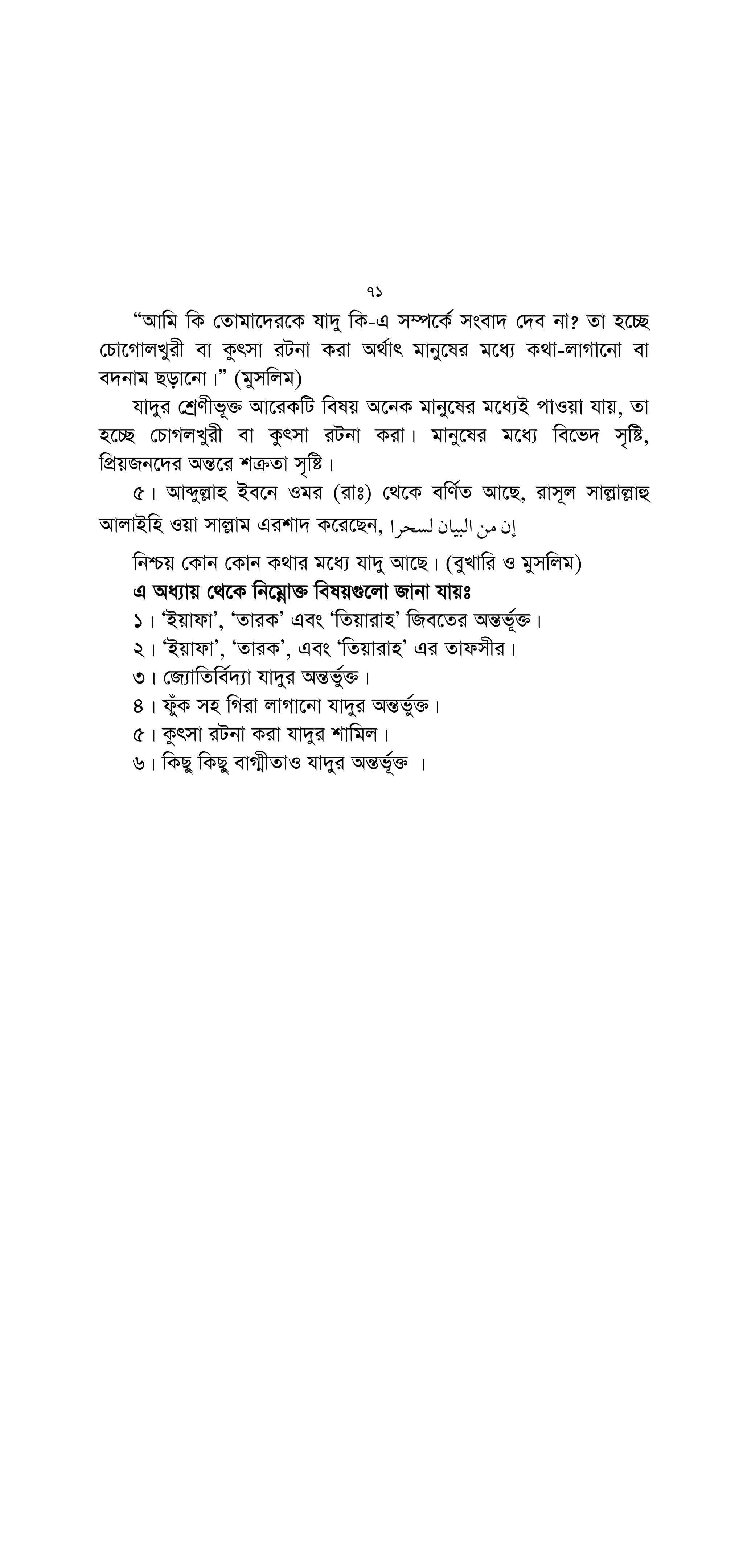 :
Œw
6
ÒAvj−vn Zuvi mv‡_ wkiK Kiv ¸bvn gvd Ki‡eb bv| wkiK Qvov
Ab¨vb¨ †h me ¸bvn i‡q‡Q †m¸‡jv hv‡K B”Qv gvd K‡i w`‡eb|Ó
(wbmvt48)
2| Beivnxg Ljxjyj−vn AvjvBwnm mvjvg Avj−vn ZvAvjvi Kv‡Q G
†`vqv K‡iwQ‡jb,

G
 
S
 
K 
	
 
% 
Z

0
 Z
 

1
I^H0
:
4M
6
ÒAvgv‡K Ges Avgvi mš—vb‡`i g~wZ©c~Rv †_‡K i¶v KiÓ (Beivnxg
. 35)
3| GK nv`x‡m ivm~j mvj−vj−vû AvjvBwn Iqvmvj−vg Gikv`
K‡i‡Qb,
.
HzSK jF 