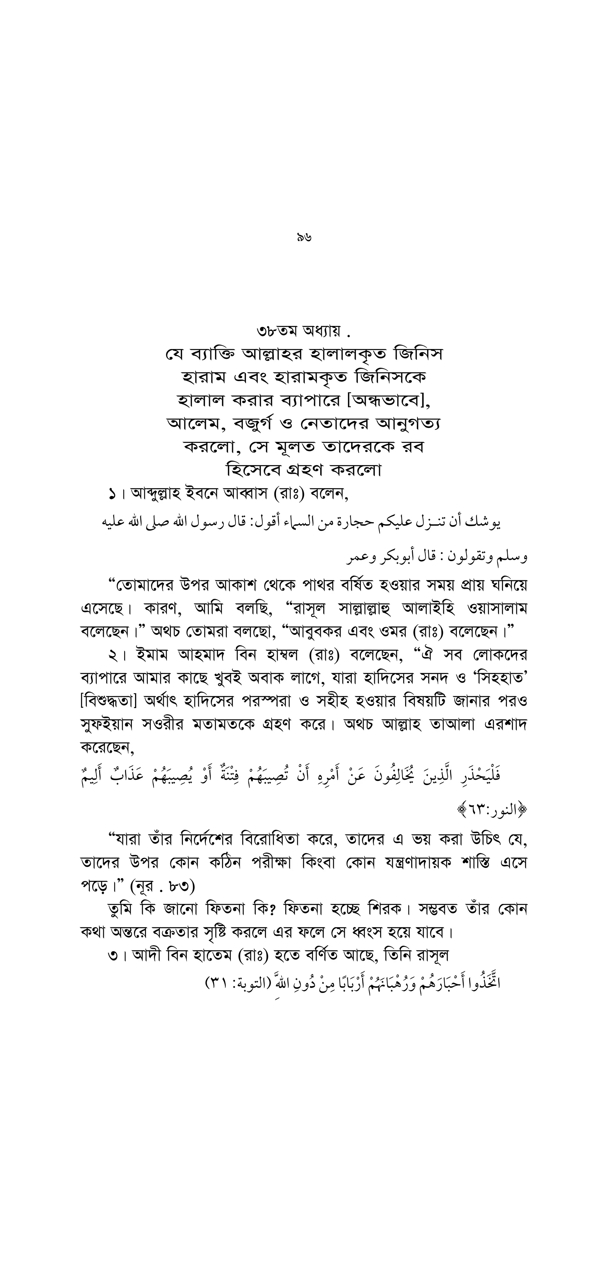 19
6ô Aa¨vq t
ZvInx` Ges jv-Bjvnv Bj−vj−vni
mv¶¨ `v‡bi e¨vL¨v
1| Avj−vn ZvAvjv Gikv` K‡i‡Qb,

k 
H?
% I =
›
% 
*
 
'
 