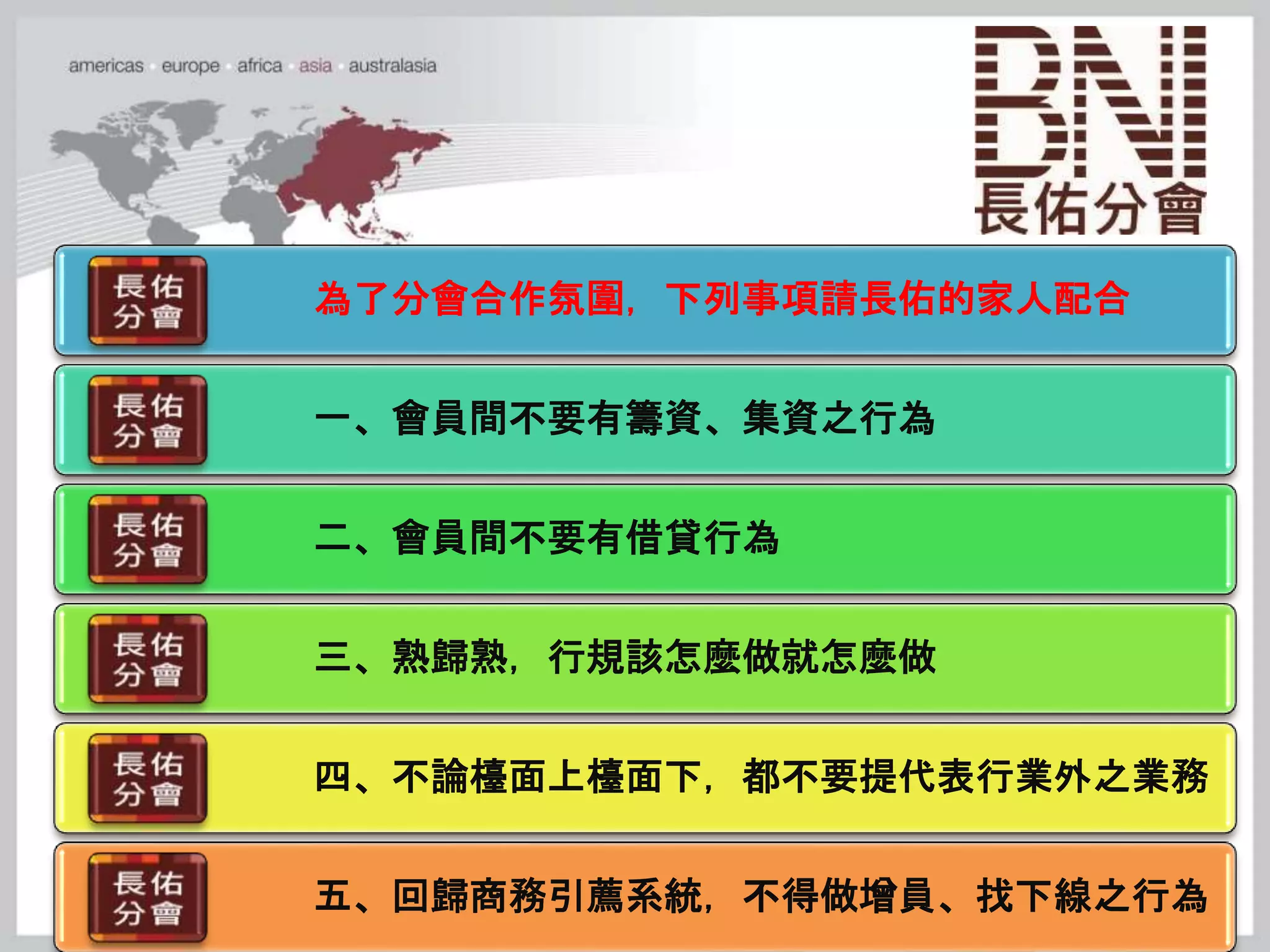 亮巖長佑主席報告Bni會員守則| PPTX