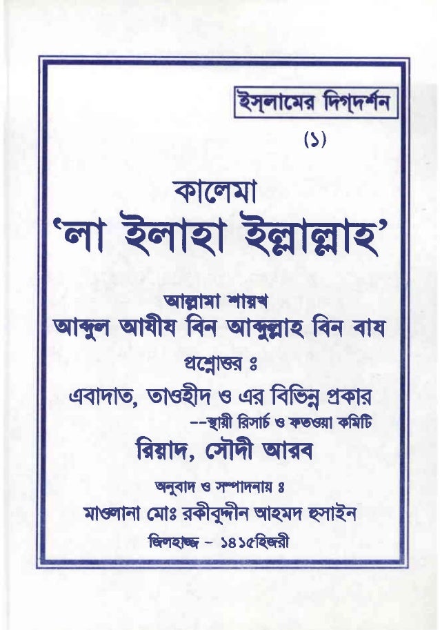 Bengali meaning of there is no god but allah