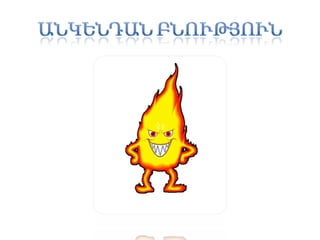 Bnutyun hrayr (1)k