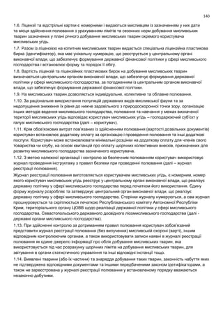 Проект моделі реформування і розвитку мисливського господарства України