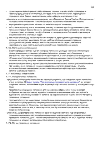 Проект моделі реформування і розвитку мисливського господарства України