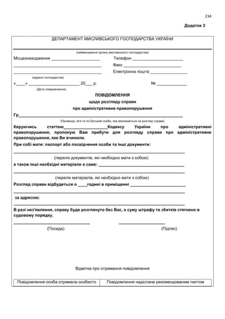 Проект моделі реформування і розвитку мисливського господарства України