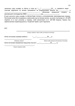 Проект моделі реформування і розвитку мисливського господарства України