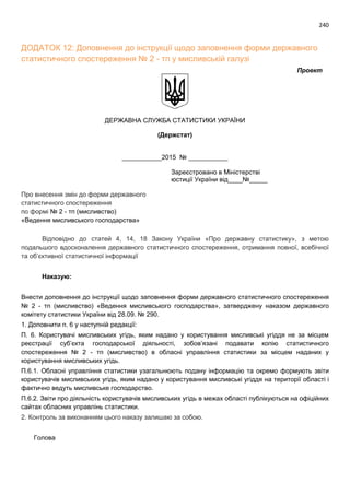 Проект моделі реформування і розвитку мисливського господарства України