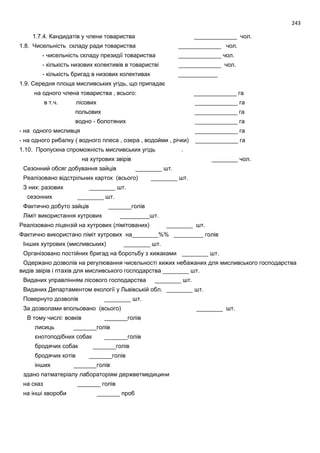 Проект моделі реформування і розвитку мисливського господарства України