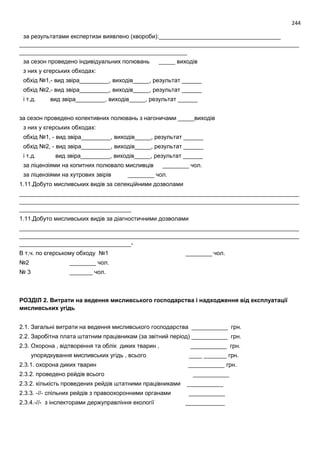 Проект моделі реформування і розвитку мисливського господарства України