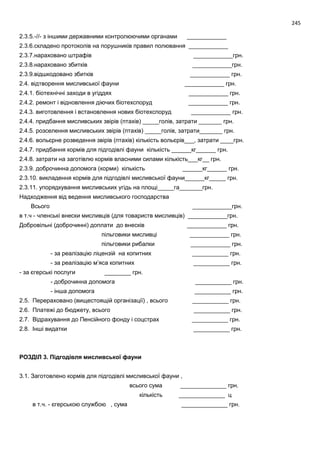 Проект моделі реформування і розвитку мисливського господарства України