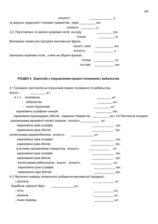 Проект моделі реформування і розвитку мисливського господарства України