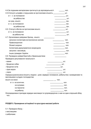 Проект моделі реформування і розвитку мисливського господарства України