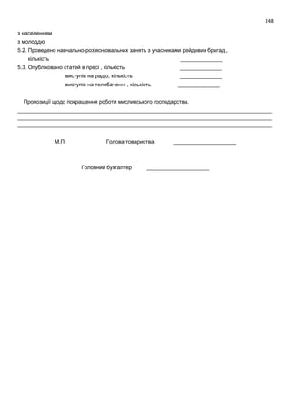 Проект моделі реформування і розвитку мисливського господарства України