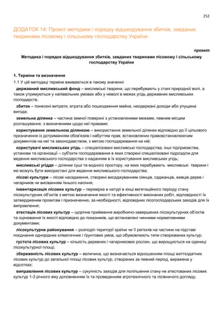 Проект моделі реформування і розвитку мисливського господарства України