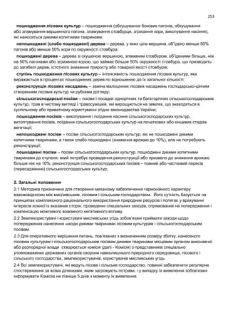 Проект моделі реформування і розвитку мисливського господарства України