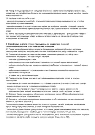 Проект моделі реформування і розвитку мисливського господарства України