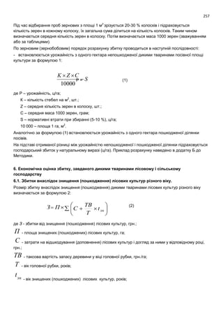 Проект моделі реформування і розвитку мисливського господарства України