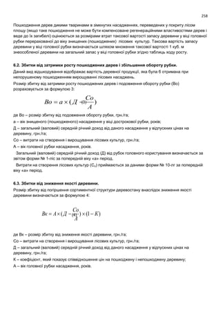 Проект моделі реформування і розвитку мисливського господарства України