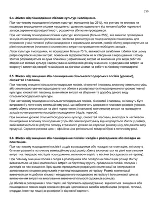 Проект моделі реформування і розвитку мисливського господарства України