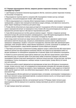 Проект моделі реформування і розвитку мисливського господарства України