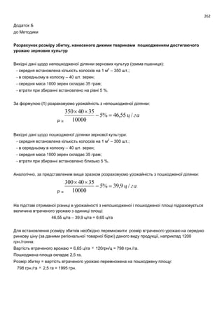 Проект моделі реформування і розвитку мисливського господарства України