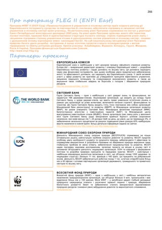 Проект моделі реформування і розвитку мисливського господарства України