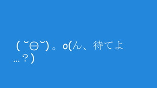( ˘⊖˘) 。o(ん、待てよ
…？)
 