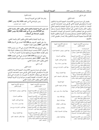 Bo bulletin-ar-2007-bo 5585-ar