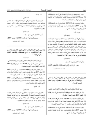 Bo bulletin-ar-2007-bo 5585-ar