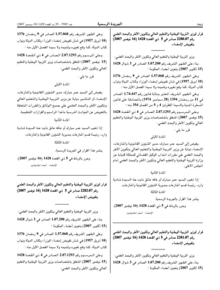 Bo bulletin-ar-2007-bo 5585-ar