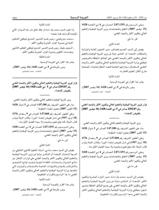 Bo bulletin-ar-2007-bo 5585-ar