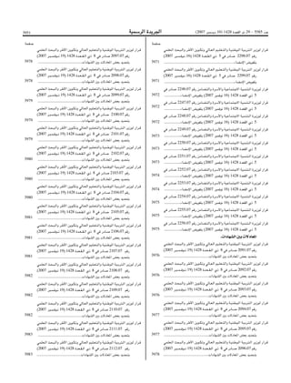 Bo bulletin-ar-2007-bo 5585-ar