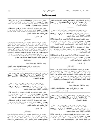 Bo bulletin-ar-2007-bo 5585-ar