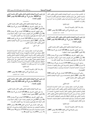 Bo bulletin-ar-2007-bo 5585-ar