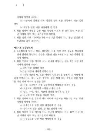 Bo-luat-hinh-su-베트남_형법_번역본국회도서관.pdf