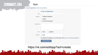 Apps
https://vk.com/editapp?act=create
 