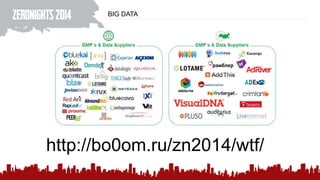 BIG DATA
http://bo0om.ru/zn2014/wtf/
 