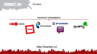Providers
http://imarker.ru/
 