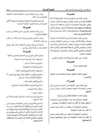 ظهير شريف رقم 1.11.91 صادر في 27 من شعبان 1432 ( 29 يوليو 2011 ) بتنفيذ نص الدستور