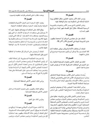 ظهير شريف رقم 1.11.91 صادر في 27 من شعبان 1432 ( 29 يوليو 2011 ) بتنفيذ نص الدستور