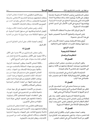 ظهير شريف رقم 1.11.91 صادر في 27 من شعبان 1432 ( 29 يوليو 2011 ) بتنفيذ نص الدستور