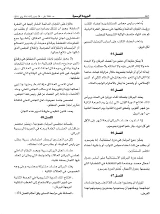ظهير شريف رقم 1.11.91 صادر في 27 من شعبان 1432 ( 29 يوليو 2011 ) بتنفيذ نص الدستور